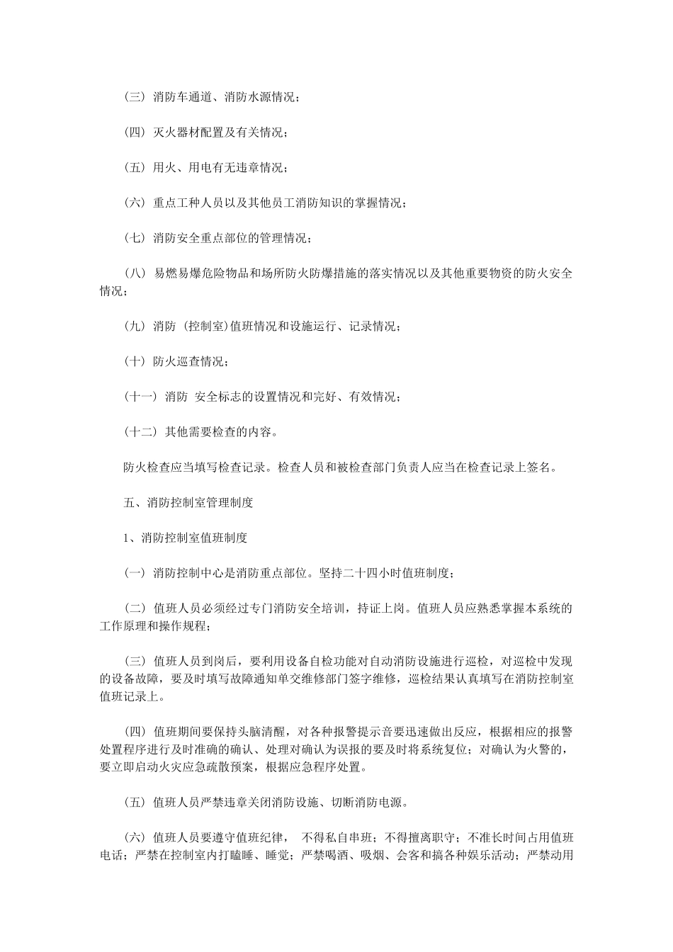 2024年箱式消火栓安装_第2页