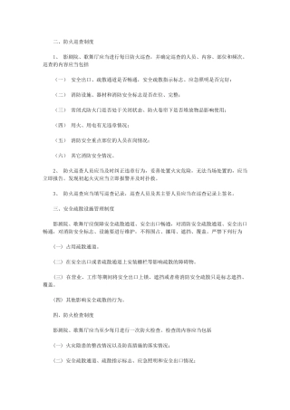 2024年箱式消火栓安装