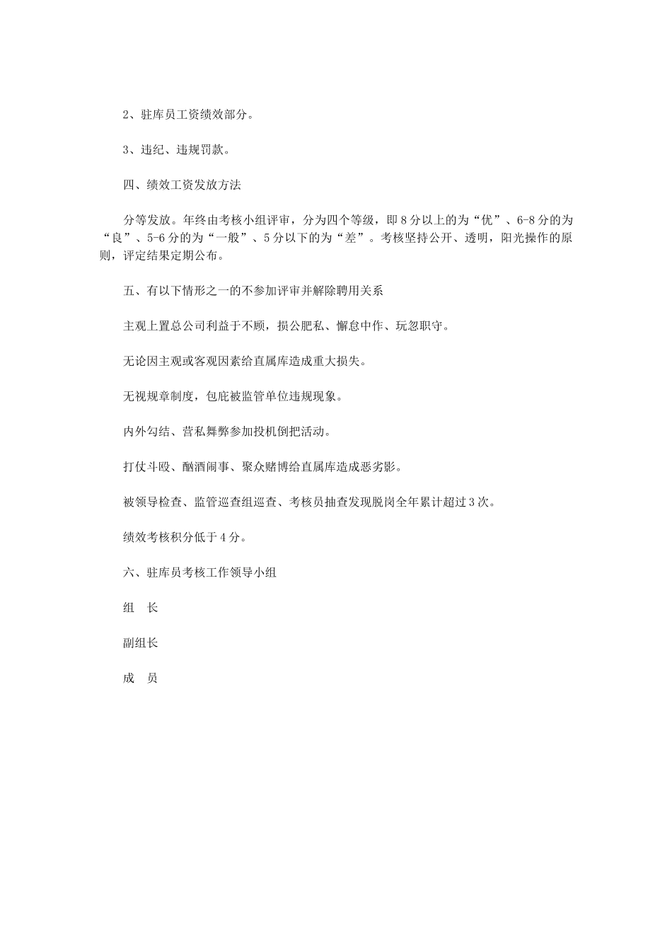 2024年粮油仓储企业驻库监管员考核(5页)_第3页
