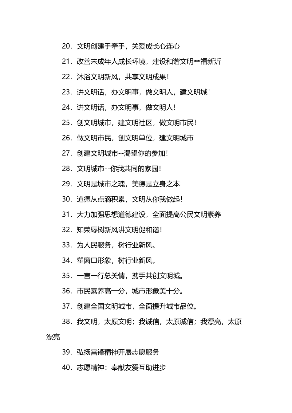 2024年精神文明建设宣传标语口号_第2页