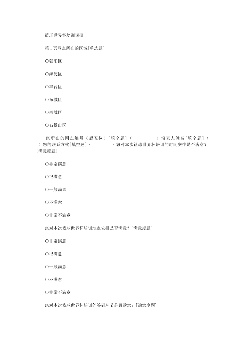 2024年篮球世界杯培训调研_第1页