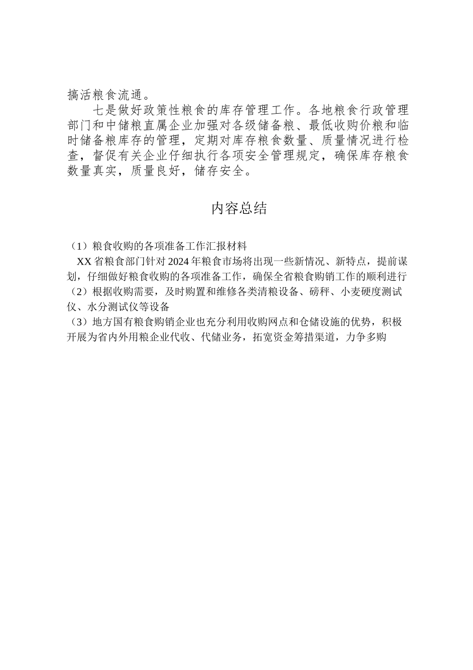 2024年粮食收购的各项准备工作汇报材料-_第2页
