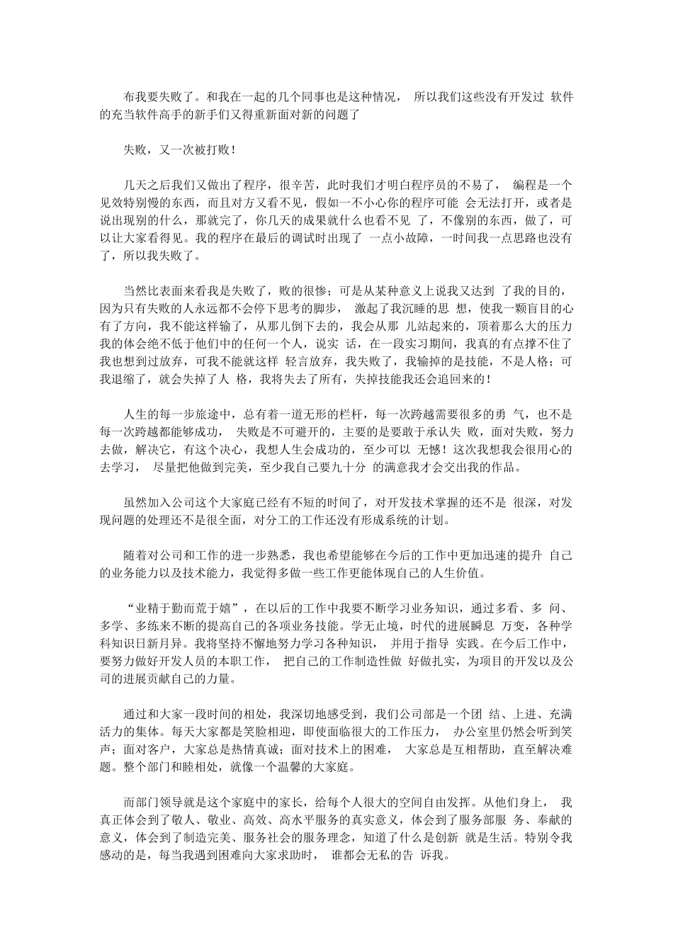 2024年精华资料android程序员实习报告_第3页
