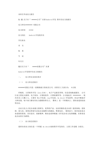 2024年精华资料android程序员实习报告