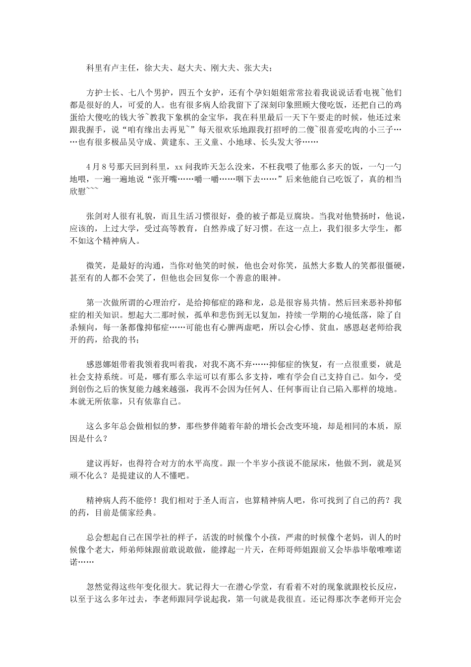 2024年精神病院实习阶段小结_第2页