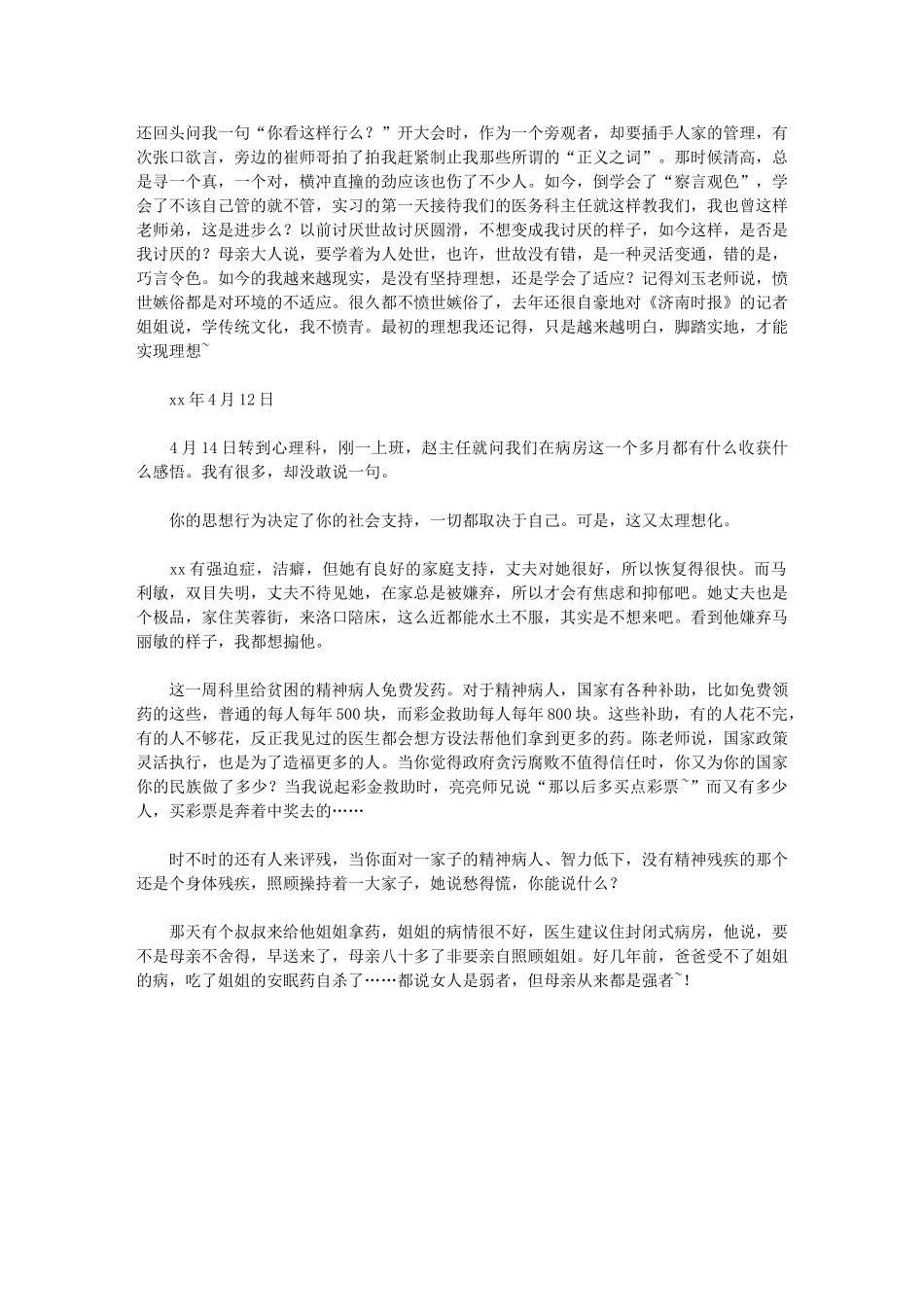 2024年精神病院实习阶段小结_第3页