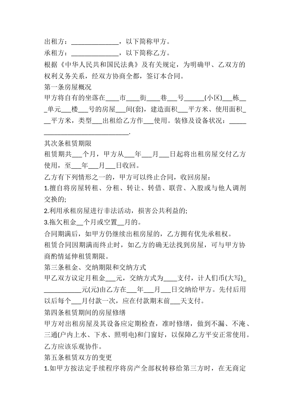 2024年精简版房屋租赁合同_第2页