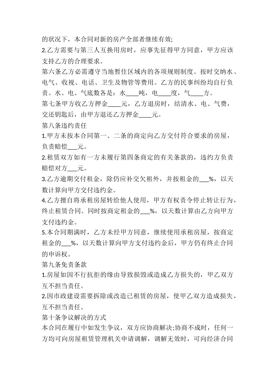 2024年精简版房屋租赁合同_第3页