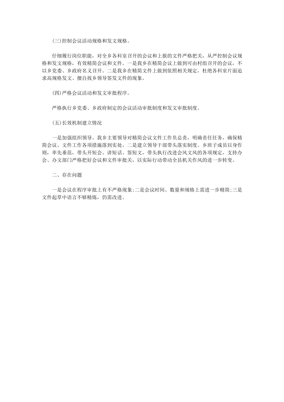 2024年精简会议文件工作总结通用版_第2页