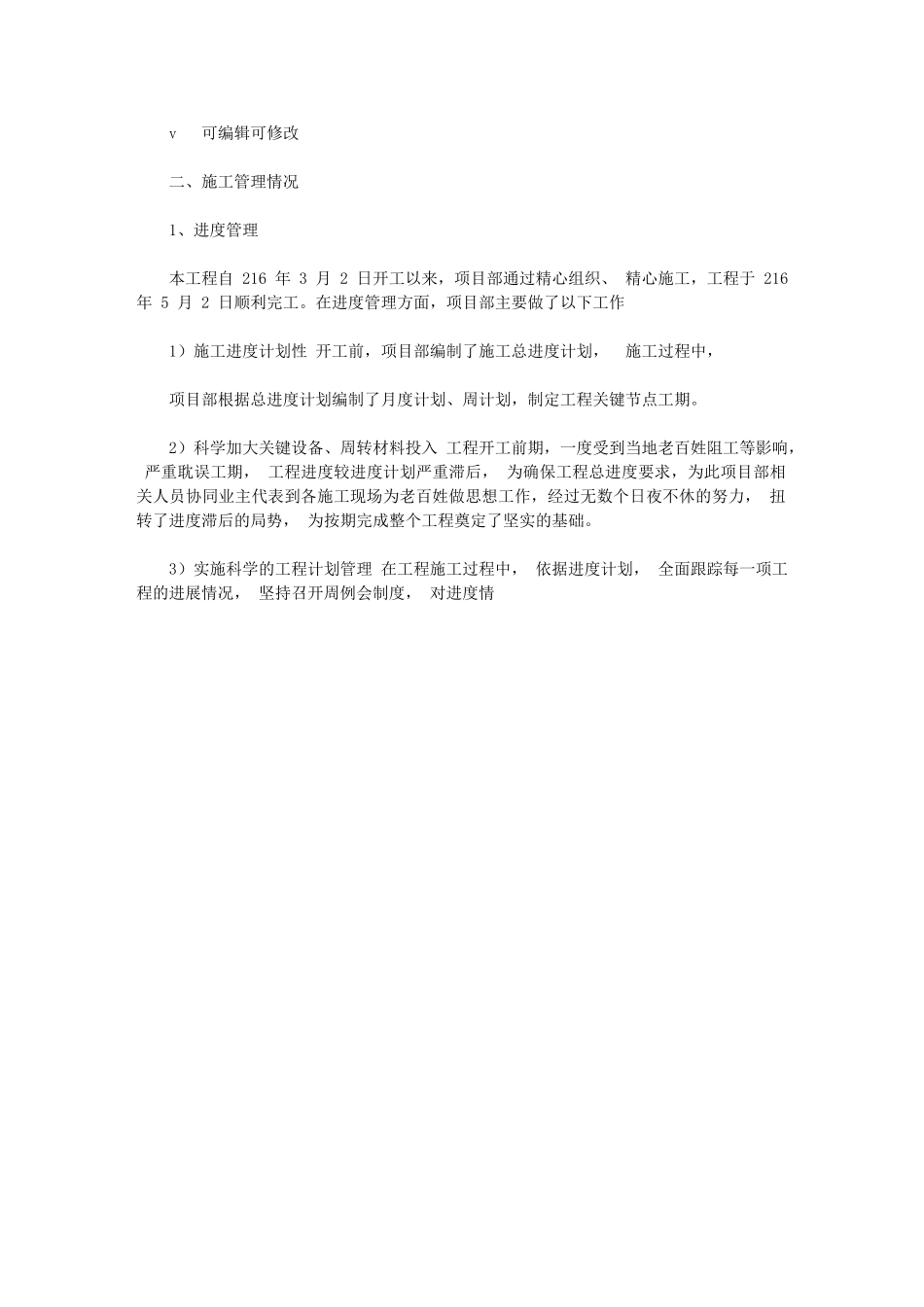 2024年管网工程竣工验收报告_第2页