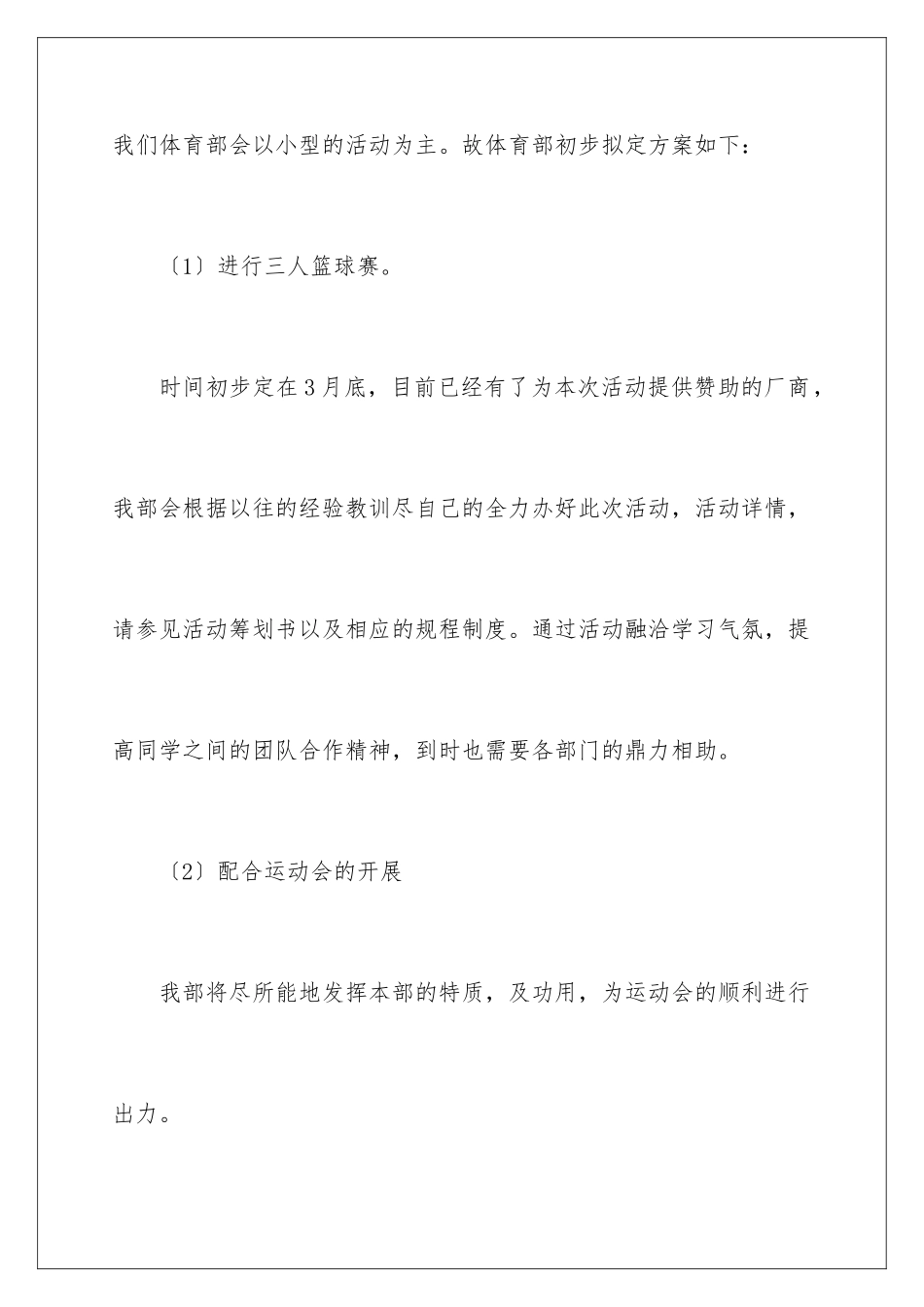 2024年系学生会体育部工作计划_第3页