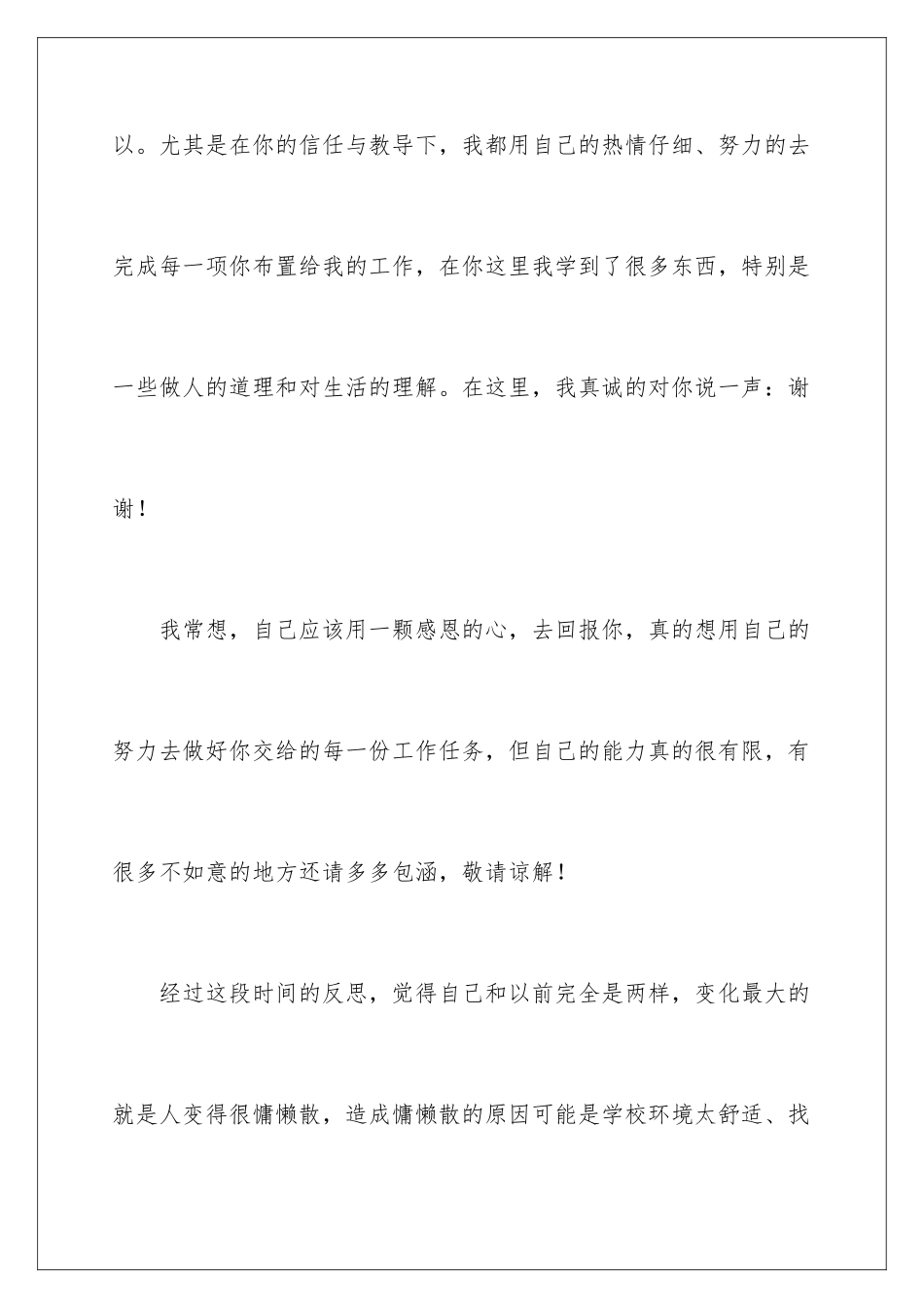 2024年系主任辞职报告_第2页