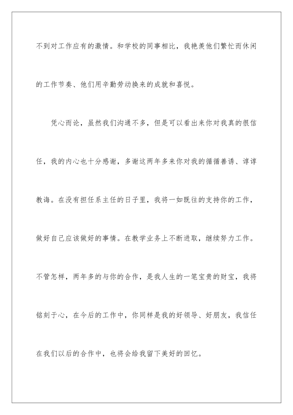 2024年系主任辞职报告_第3页