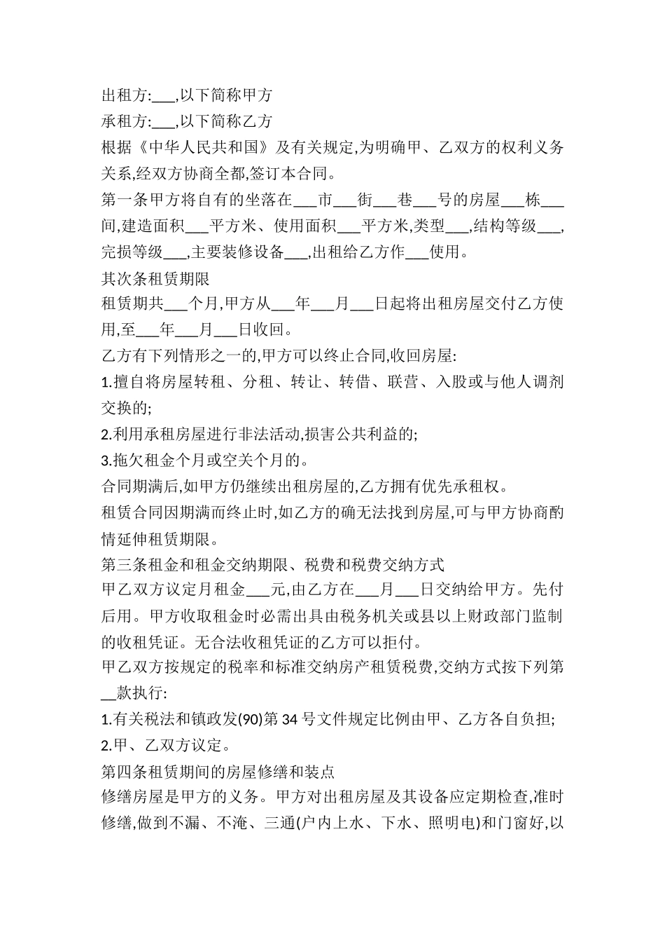 2024年精简版房屋租赁合同范本_第2页