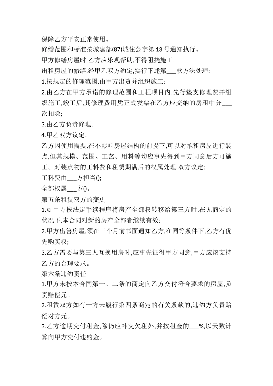 2024年精简版房屋租赁合同范本_第3页