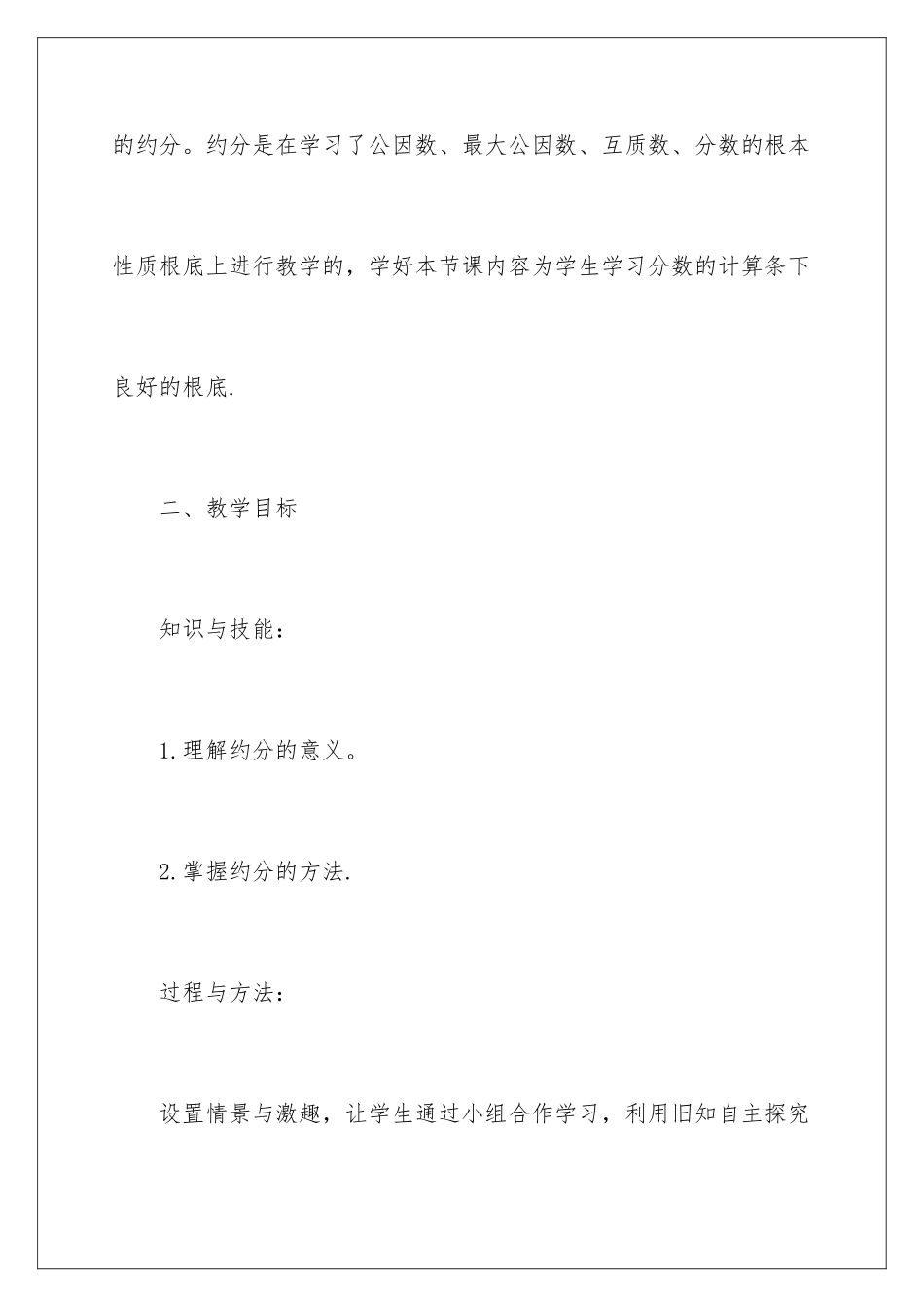 2024年约分的说课稿_第2页