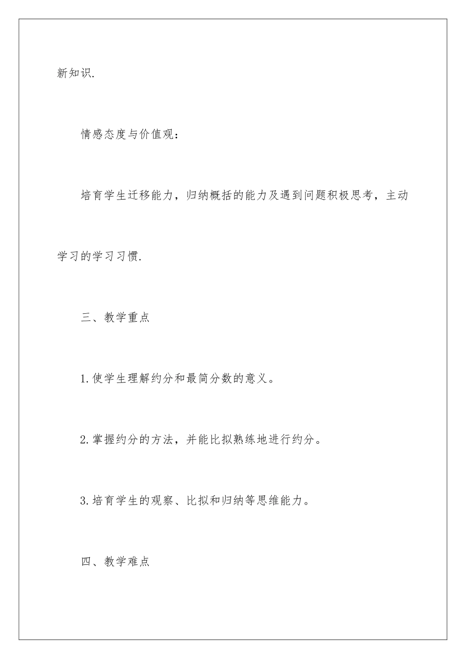 2024年约分的说课稿_第3页