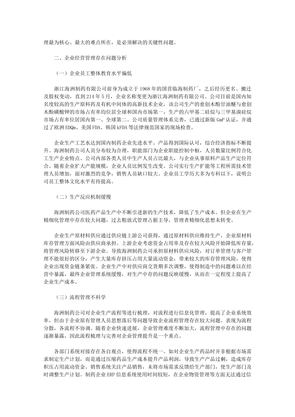 2024年精细化管理在现代企业生产经营管理工作中应用_第2页