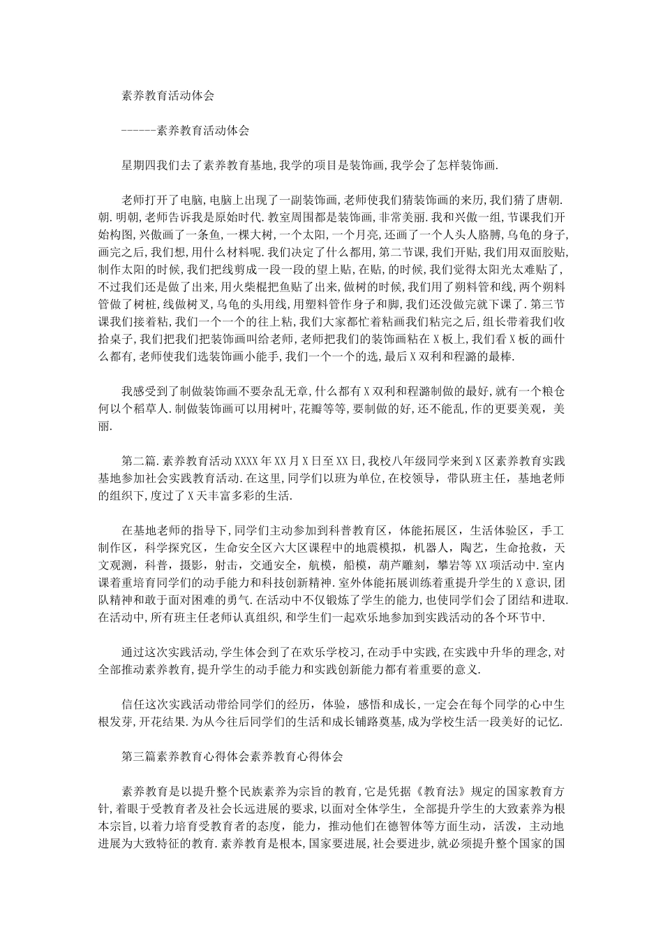 2024年素质教育活动体会_第1页