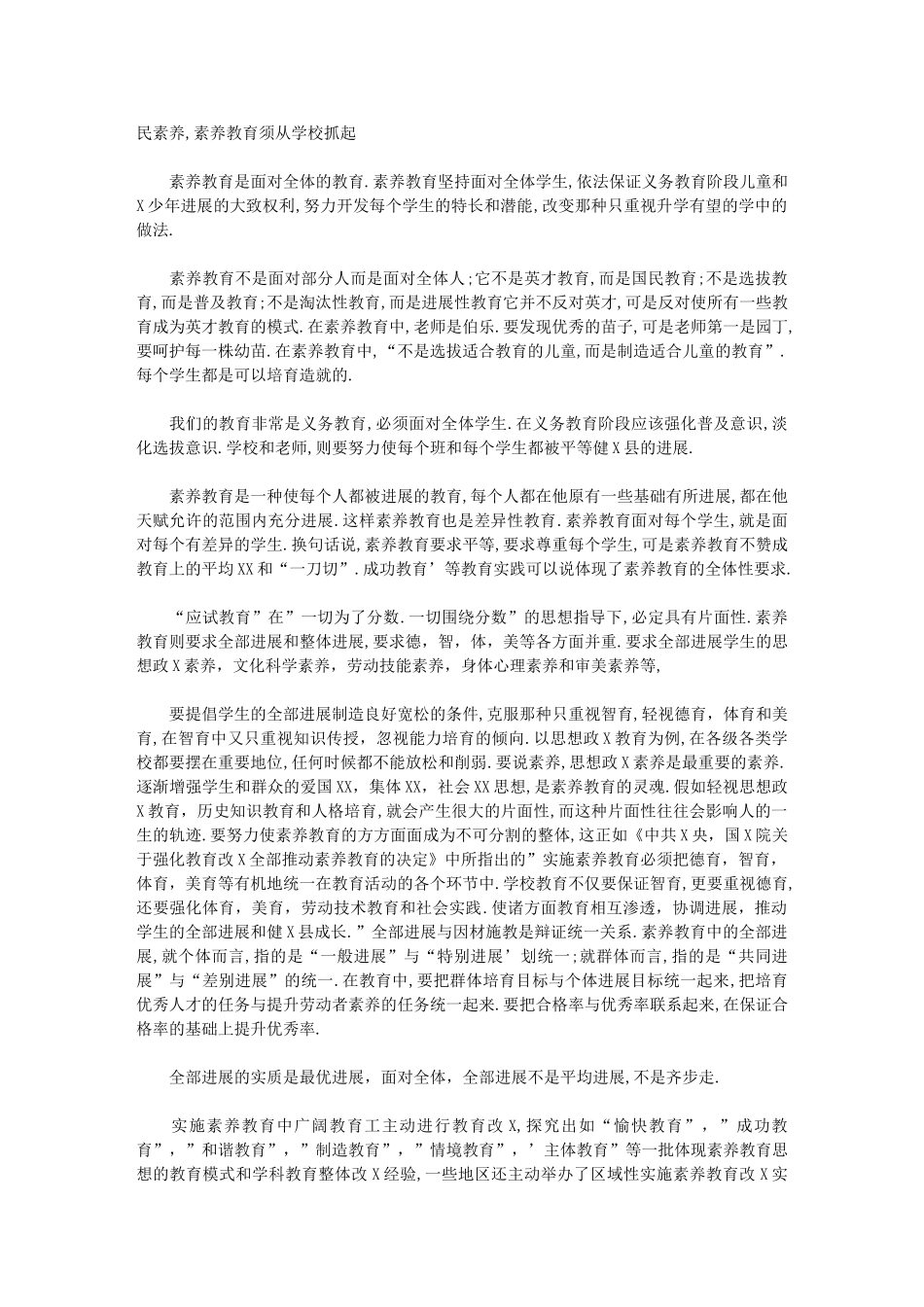 2024年素质教育活动体会_第2页