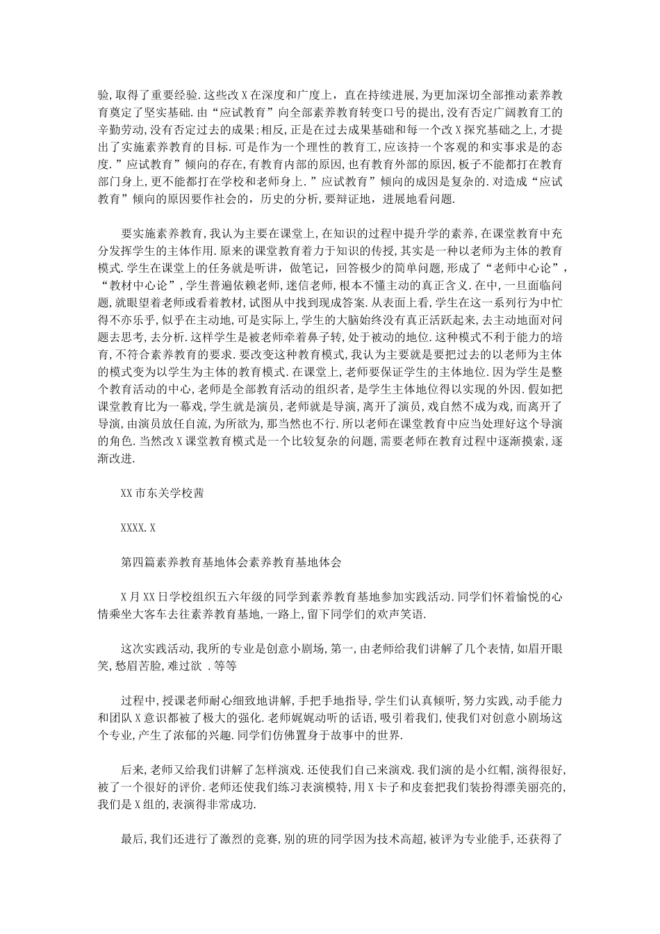 2024年素质教育活动体会_第3页
