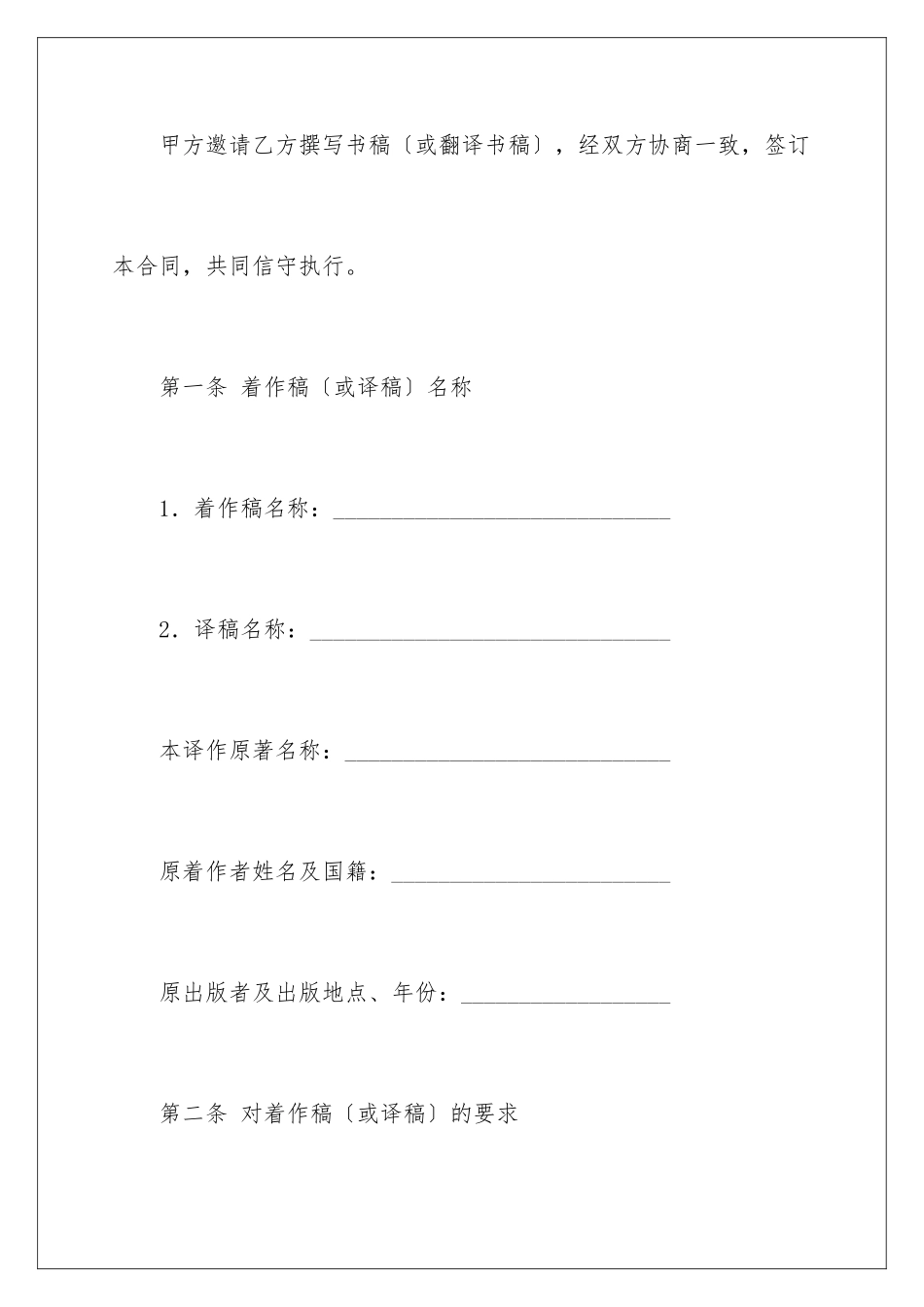 2024年约稿合同6篇_第2页