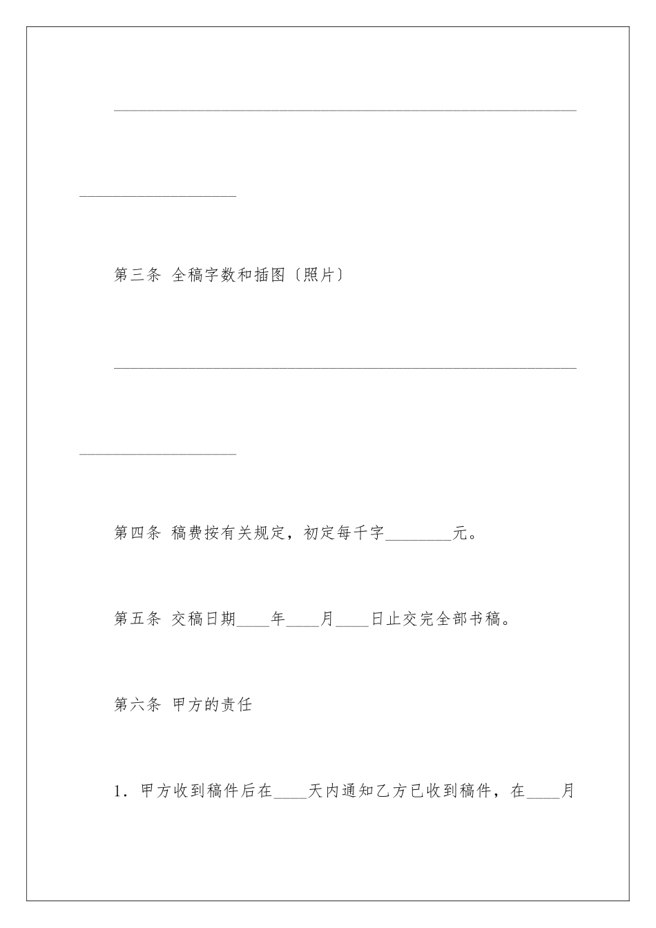 2024年约稿合同6篇_第3页