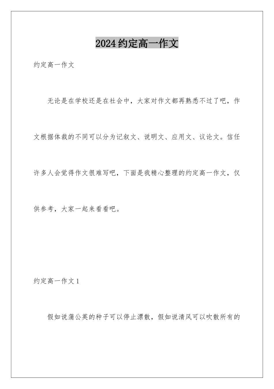 2024年约定高一作文_第1页