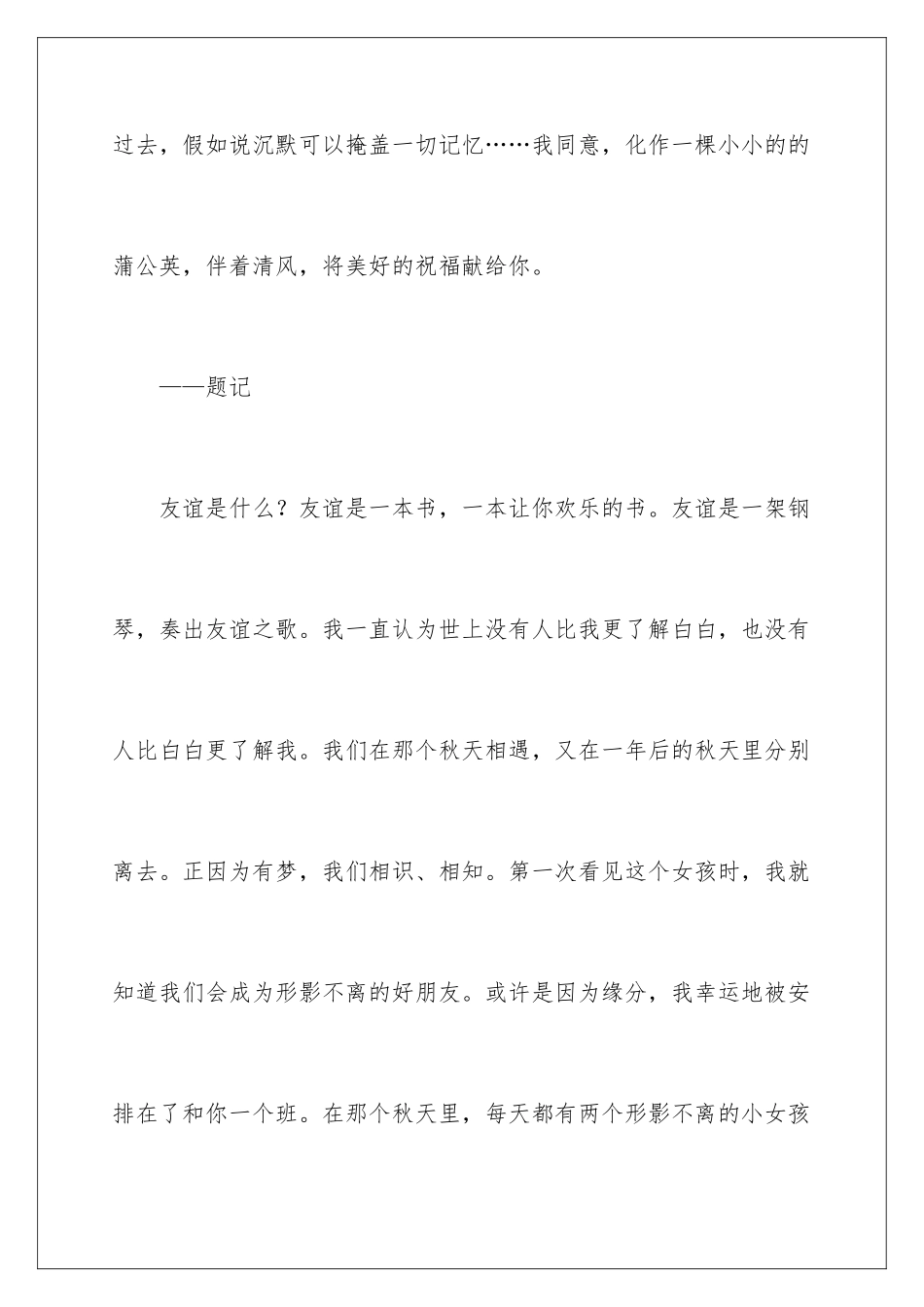 2024年约定高一作文_第2页