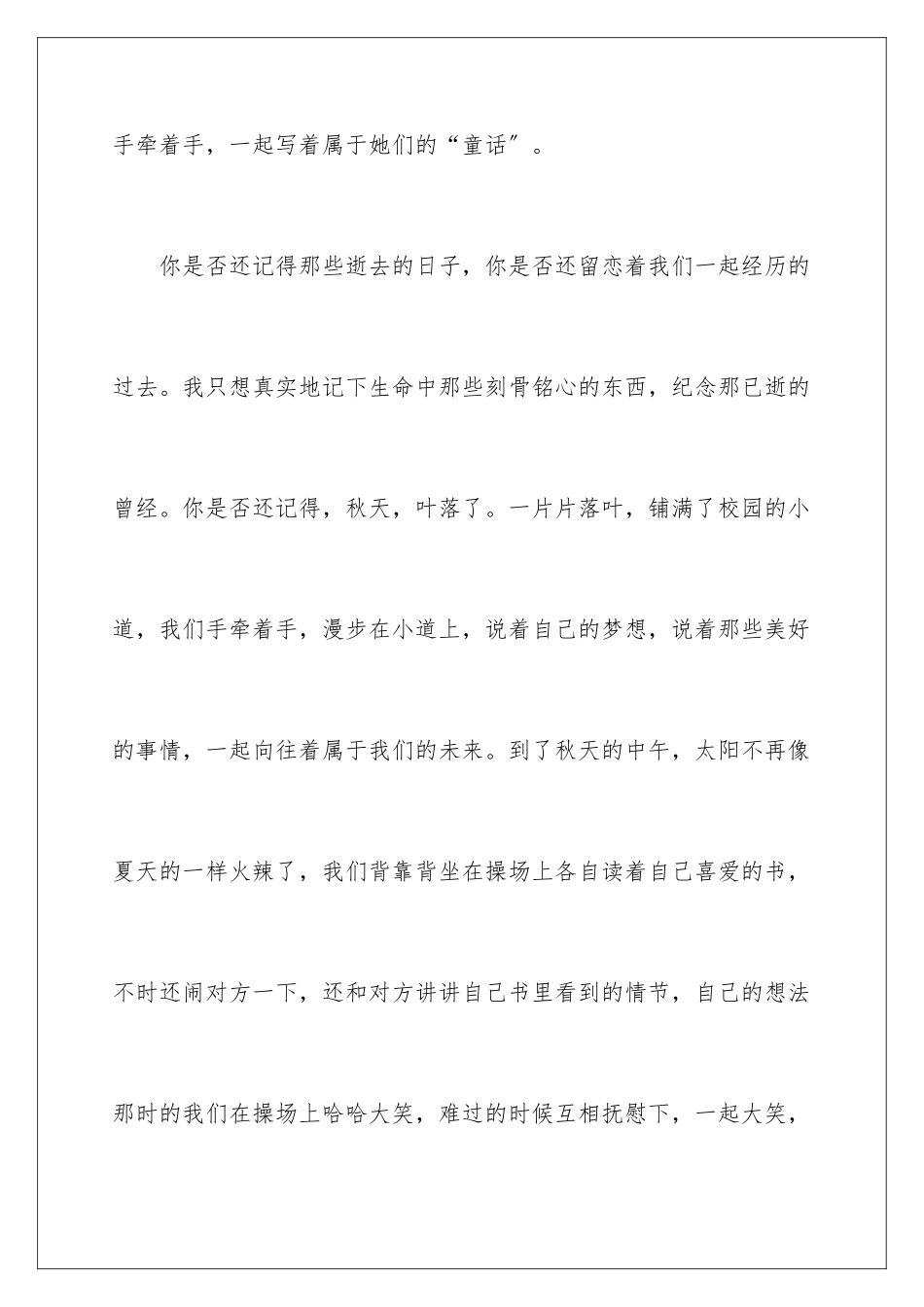 2024年约定高一作文_第3页