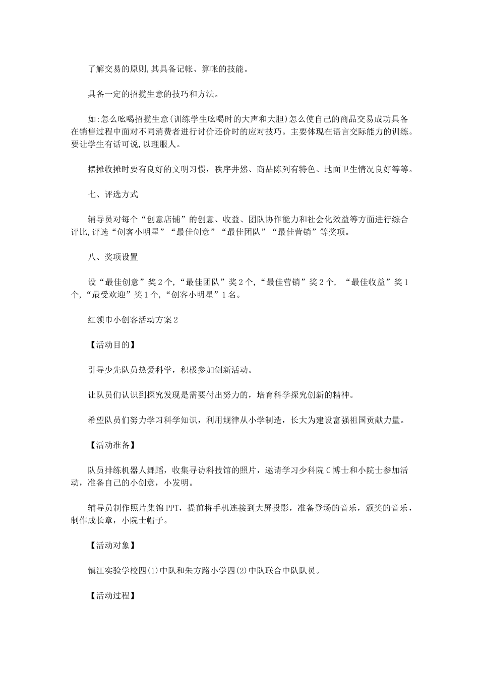 2024年红领巾小创客活动方案三篇汇总_第2页