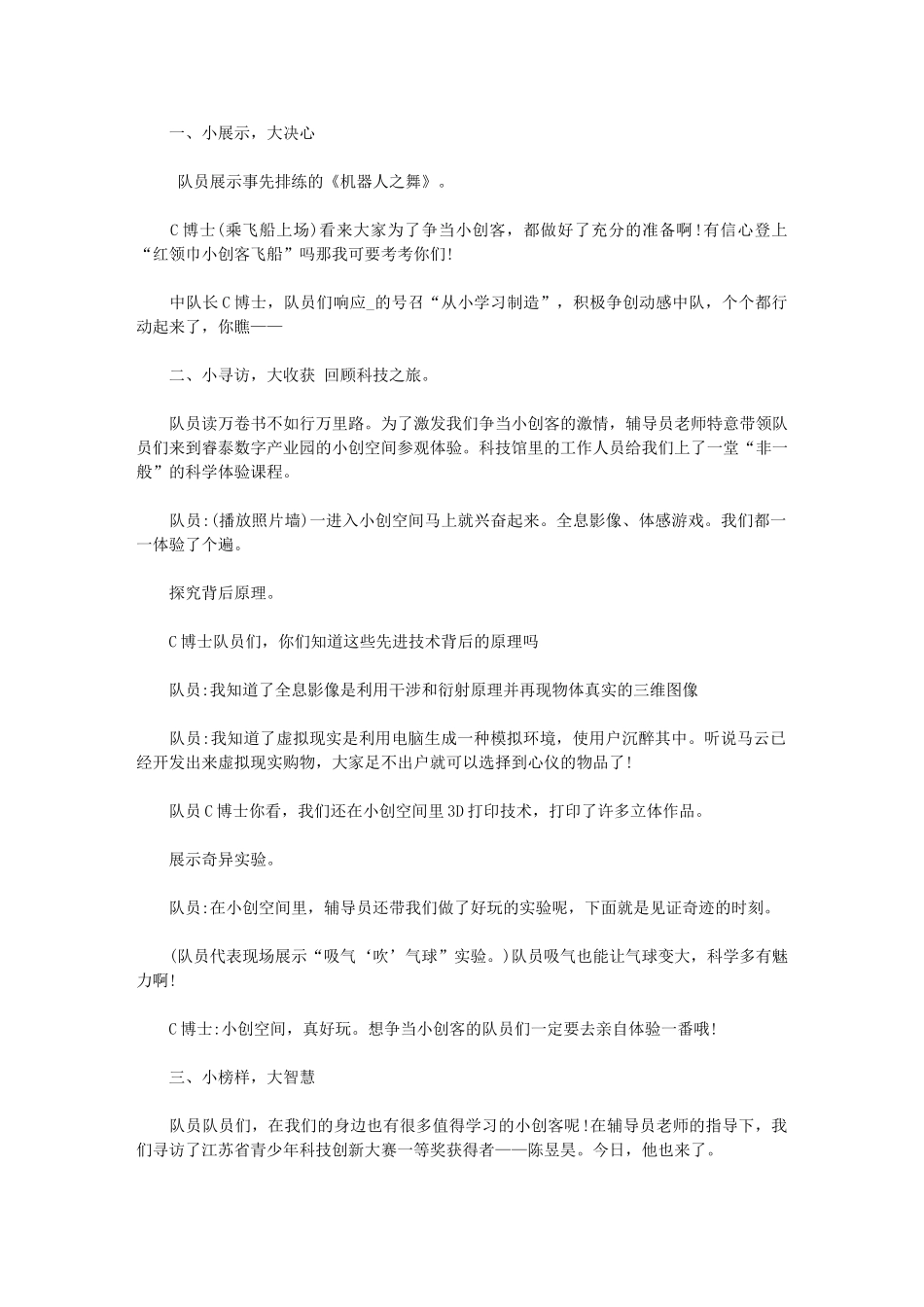 2024年红领巾小创客活动方案三篇汇总_第3页