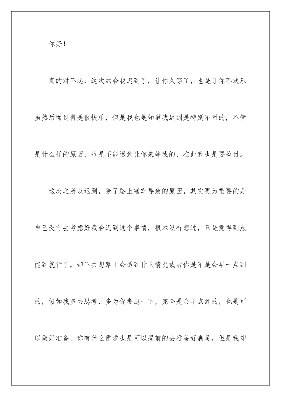 2024年约会迟到检讨书合集五篇_第2页