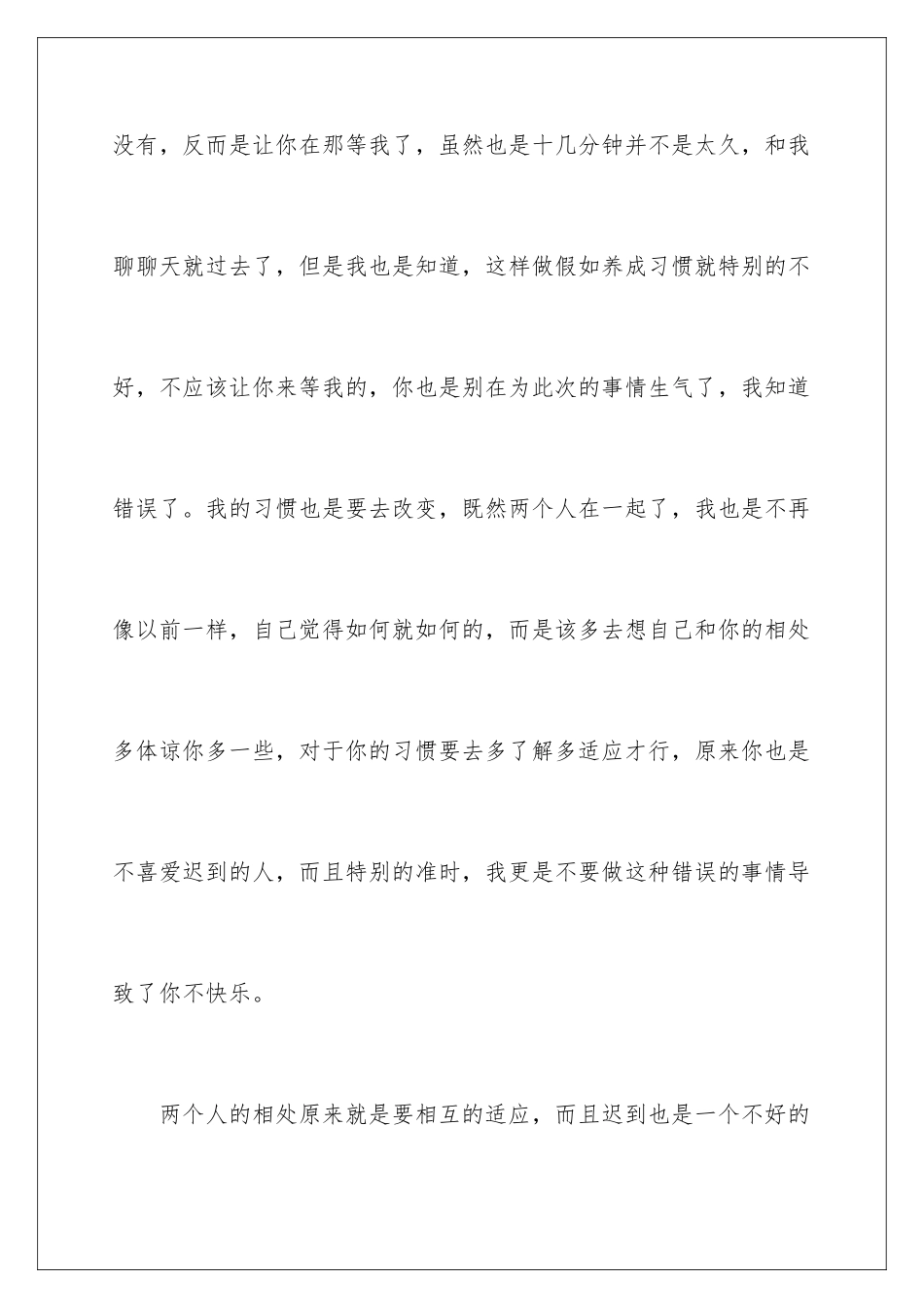 2024年约会迟到检讨书合集五篇_第3页