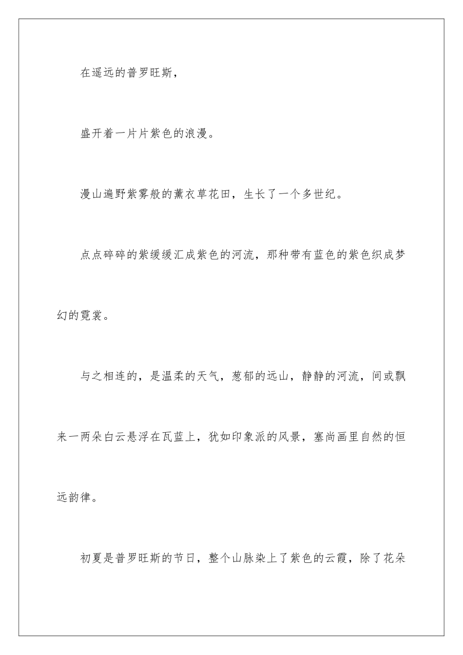 2024年约定记叙文_第2页