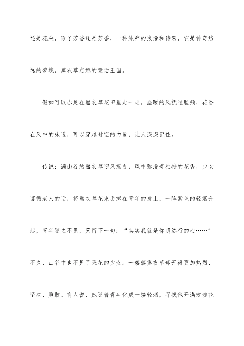 2024年约定记叙文_第3页