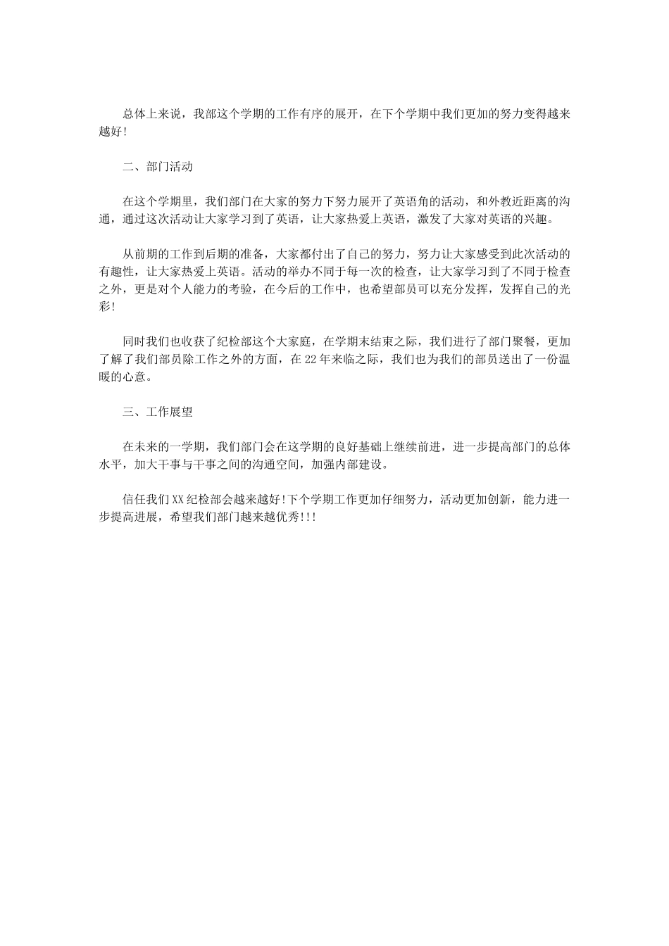 2024年纪检部工作总结通用版_第2页