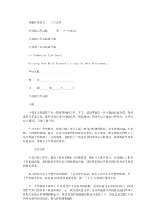 2024年纪检部工作总结通用版