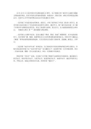 2024年纪念少先队建队活动总结