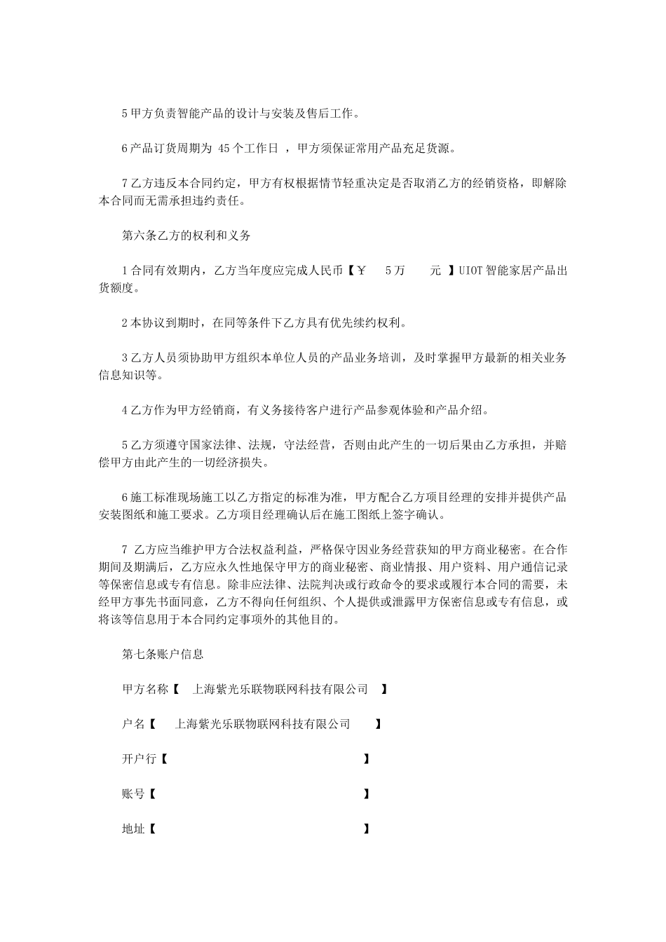 2024年紫光物联装饰公司合作合同_第3页