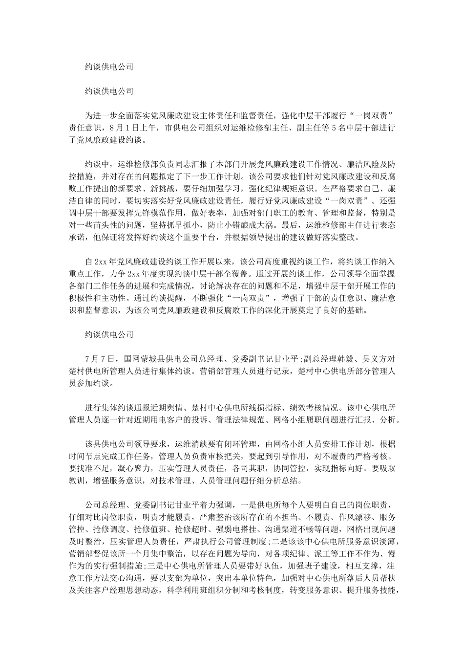 2024年约谈供电公司_第1页