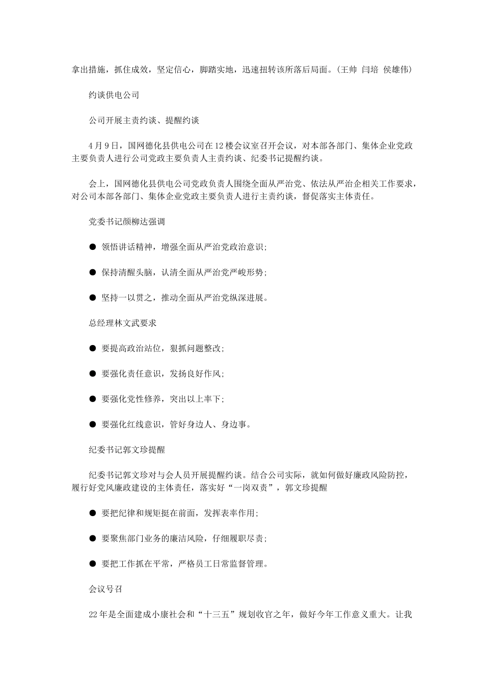 2024年约谈供电公司_第2页