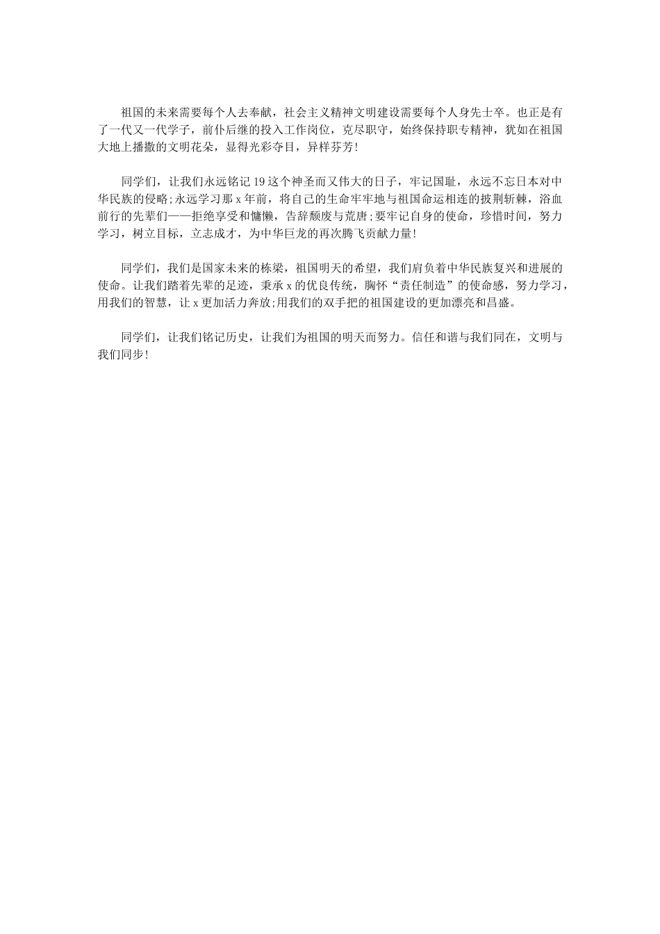 2024年纪念“一二九运动”85周年归旗下讲话_第2页