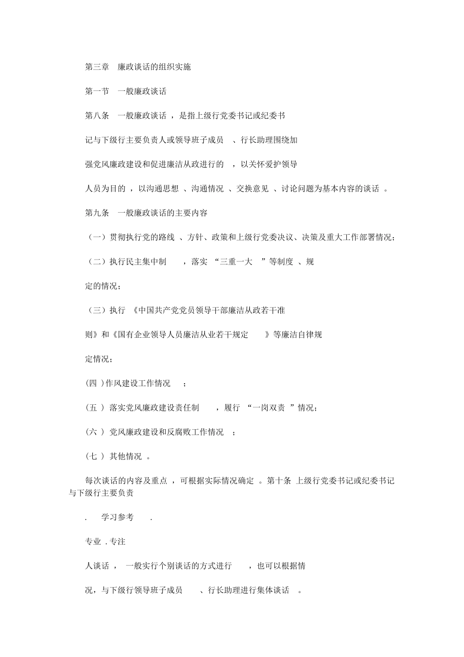 2024年纪检监察廉政谈话学习制度汇编_第2页
