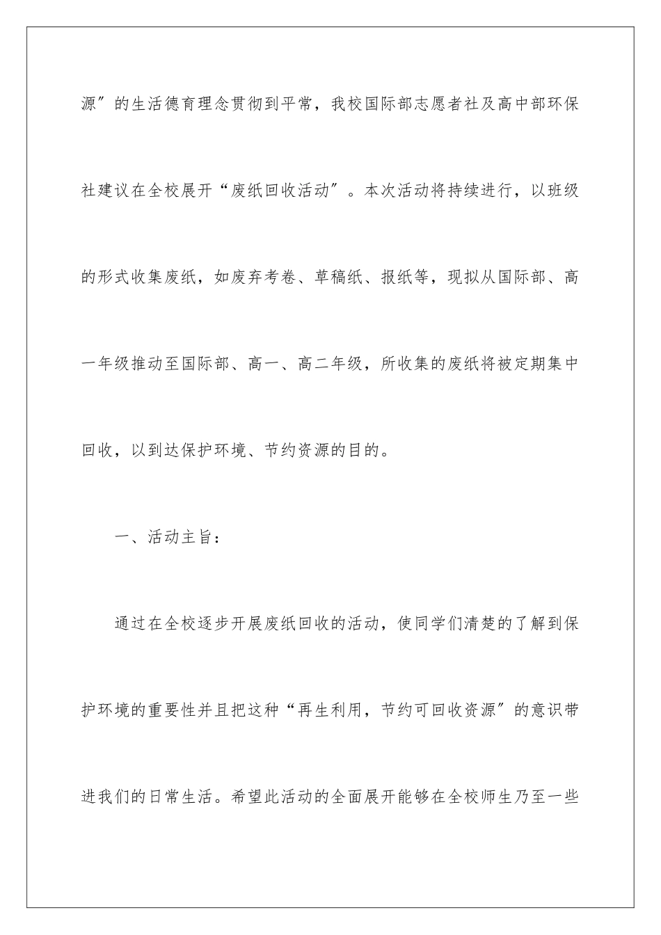 2024年纸张回收倡议书_第2页