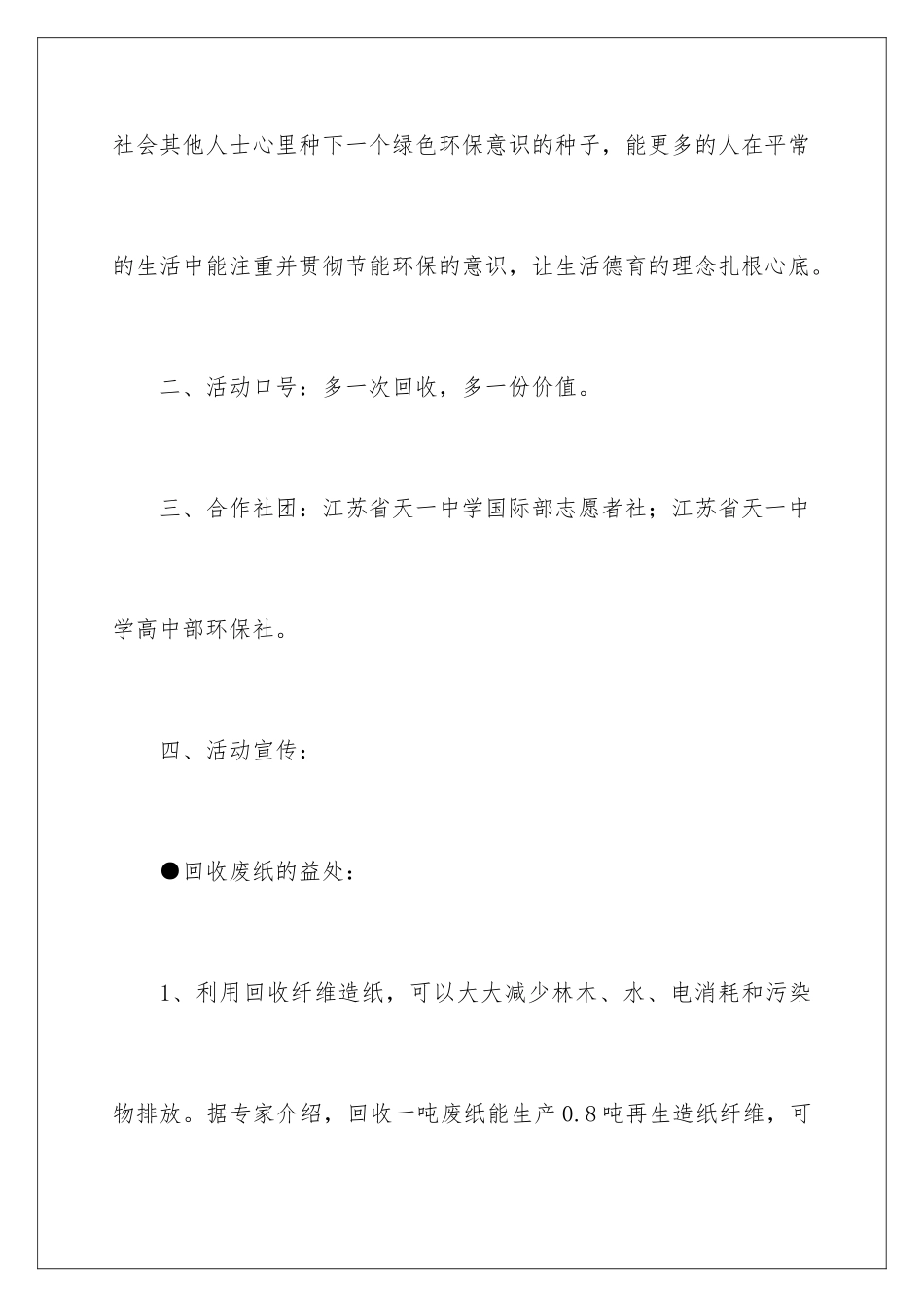 2024年纸张回收倡议书_第3页