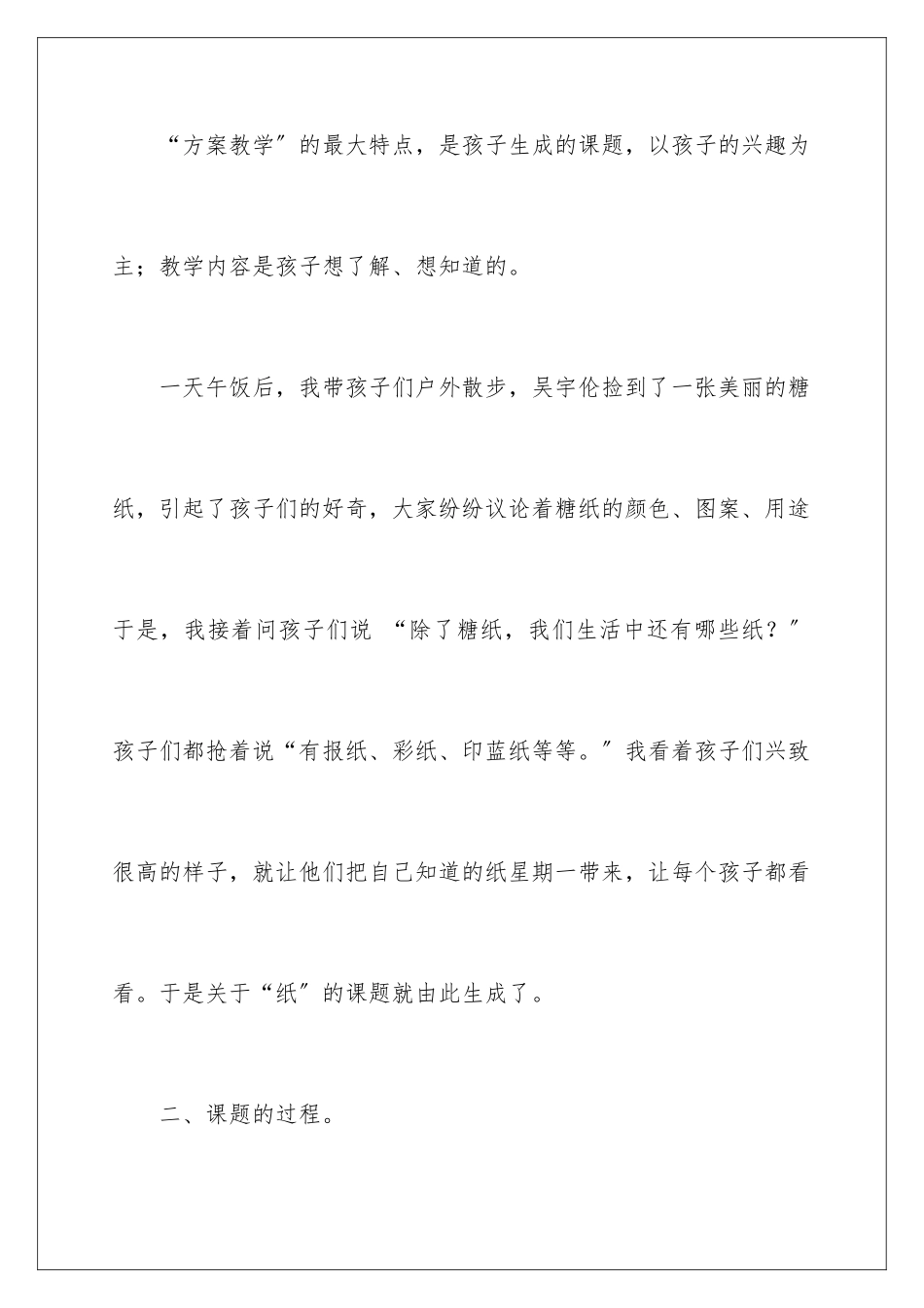 2024年纸的世界教案_第2页