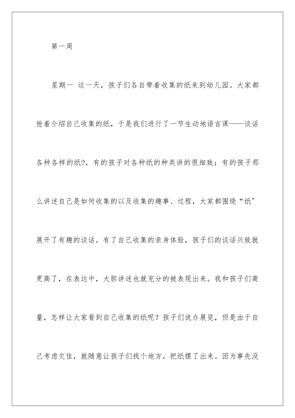 2024年纸的世界教案_第3页