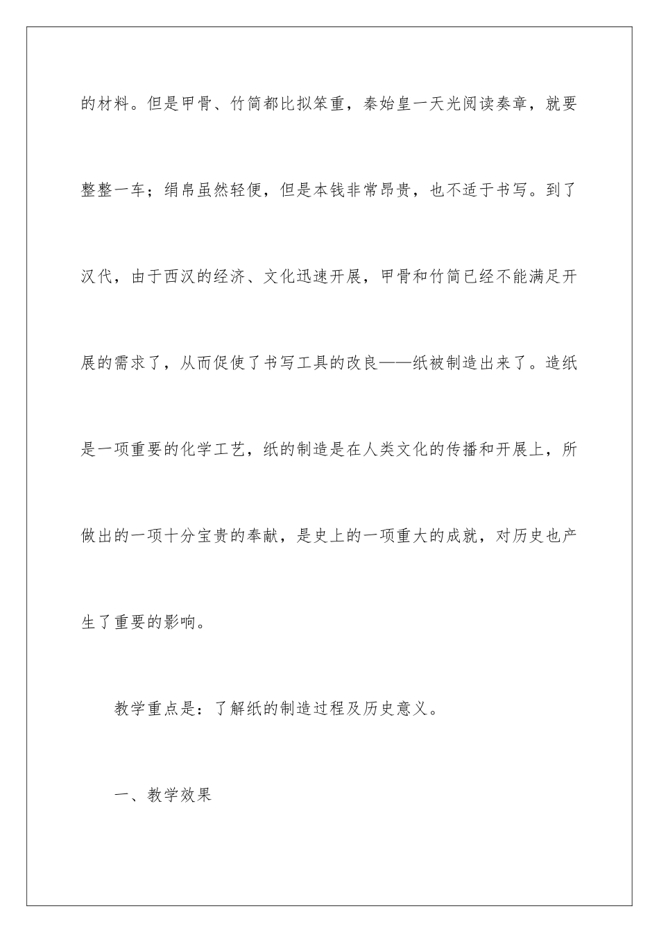 2024年纸的发明教学反思_第2页