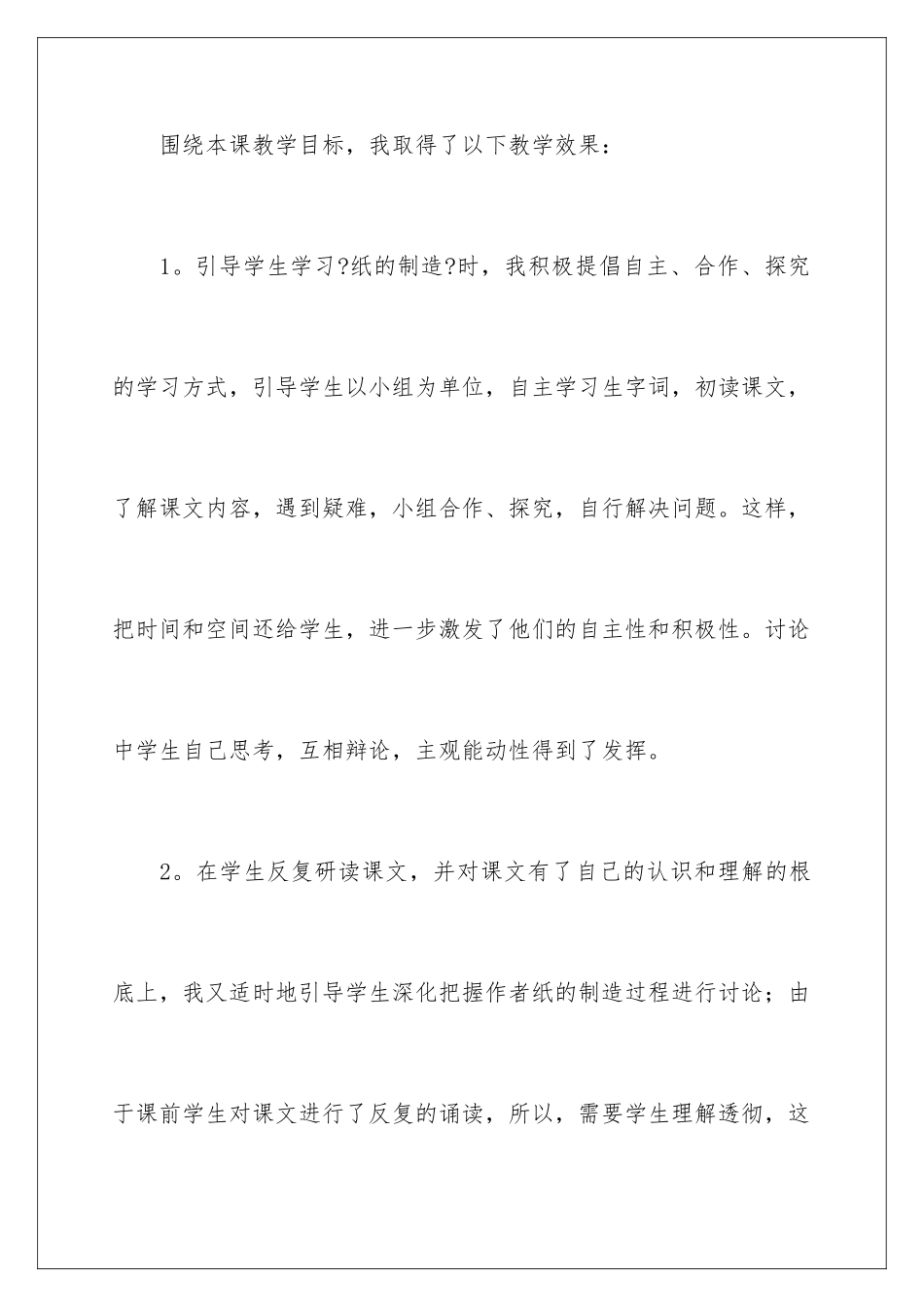 2024年纸的发明教学反思_第3页